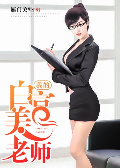 �ҵİ׸�����ʦ